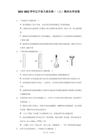 2022022学年辽宁大连高一上期末化学试卷附答案详解