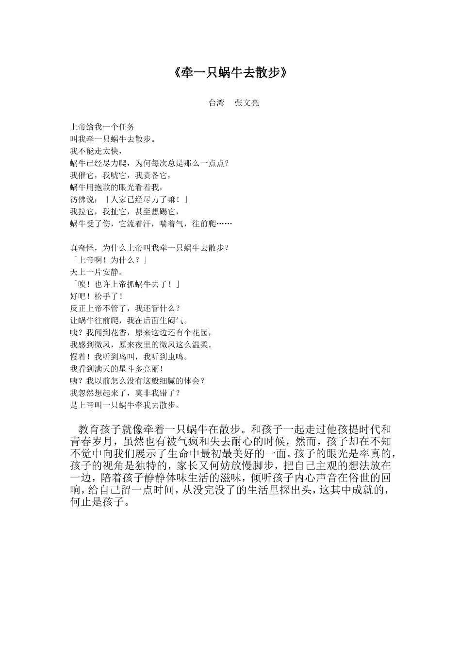 牵一只蜗牛去散步(感悟）_第1页