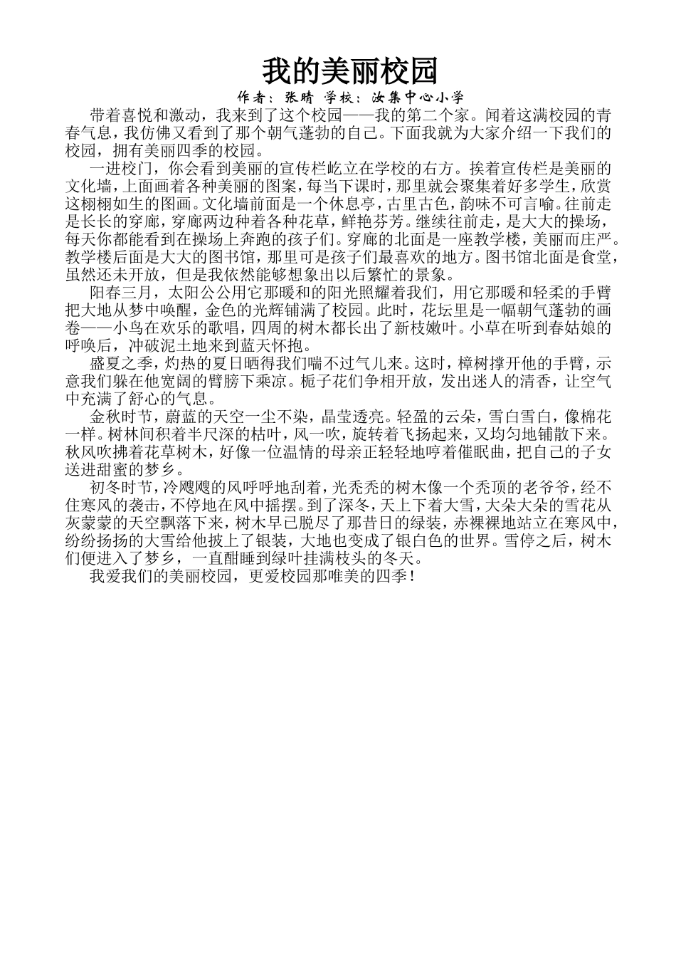 我的美丽校园[1]_第1页