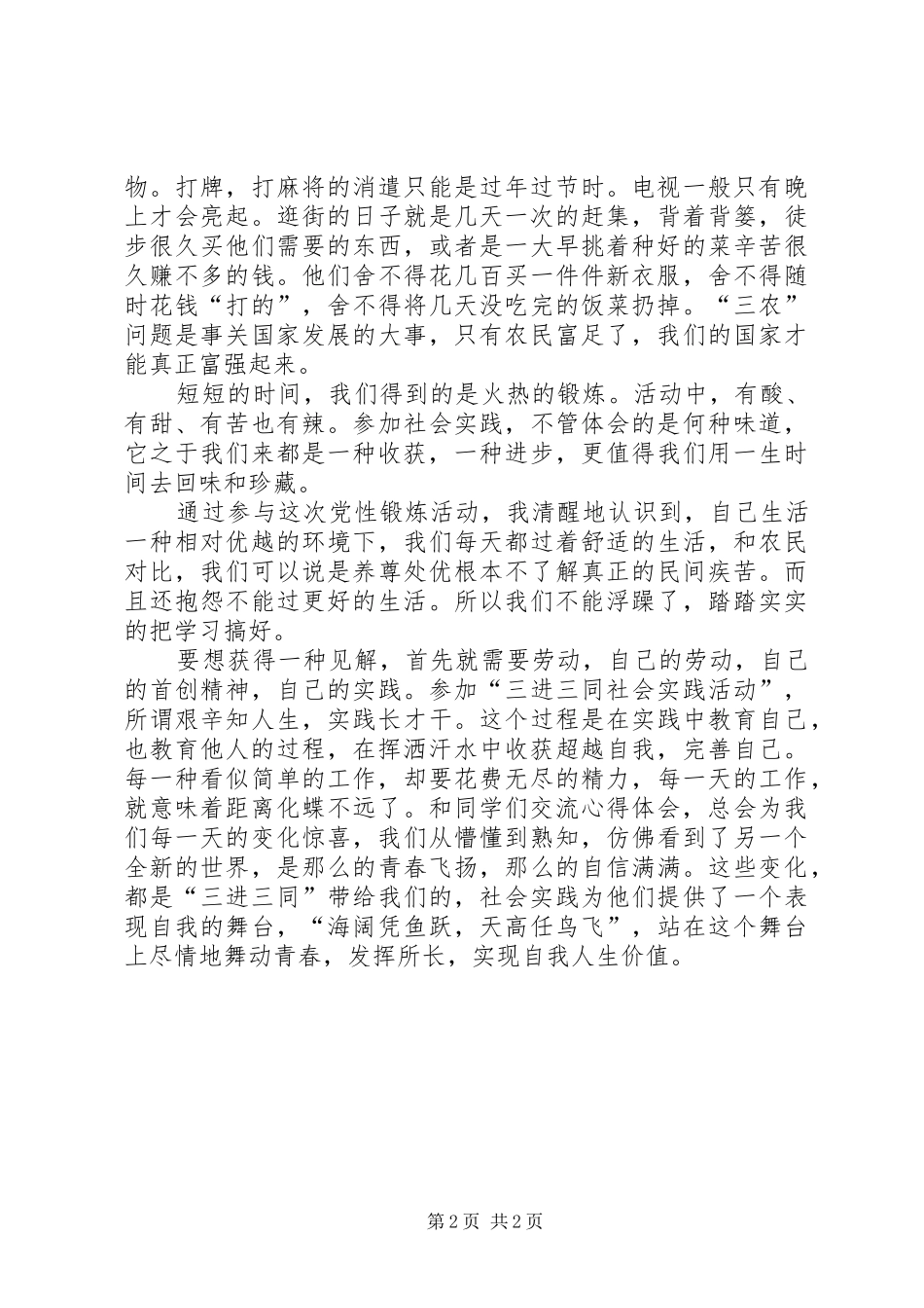 “三进三同”心得体会专题_第2页