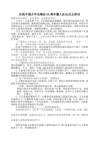 少先队入队仪式主持词(1)