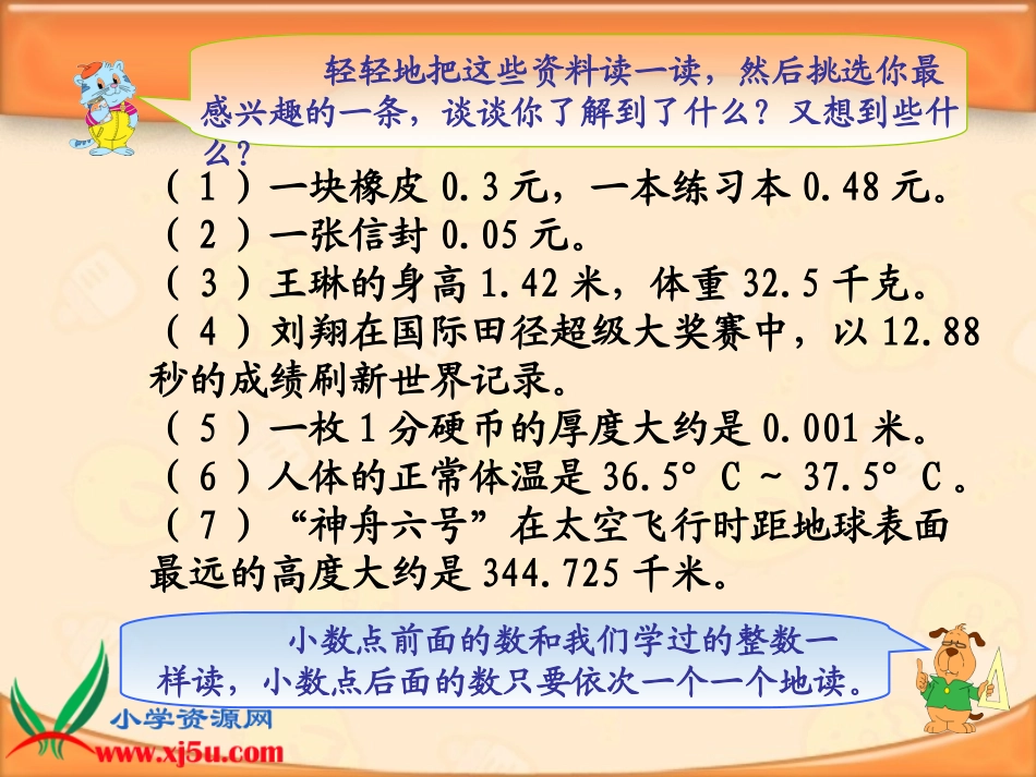 《小数的意义和读写方法》（1）_第2页