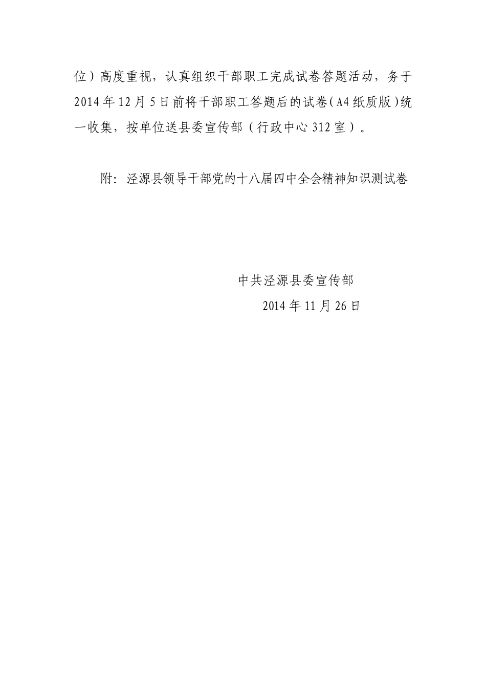 全会精神知识测试卷_第2页