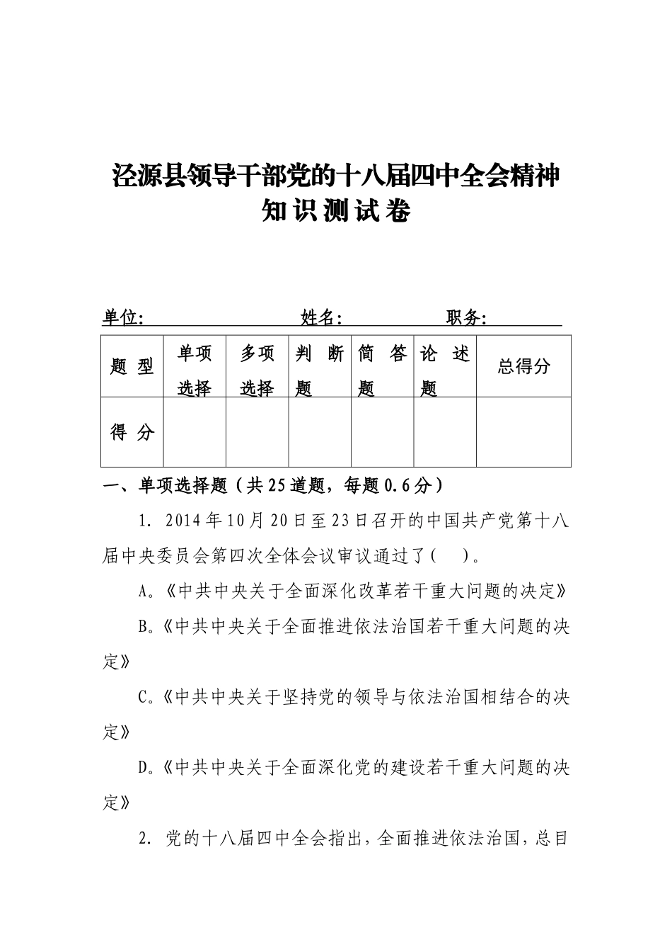 全会精神知识测试卷_第3页