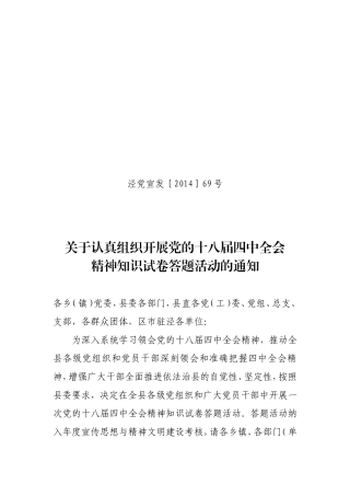 全会精神知识测试卷