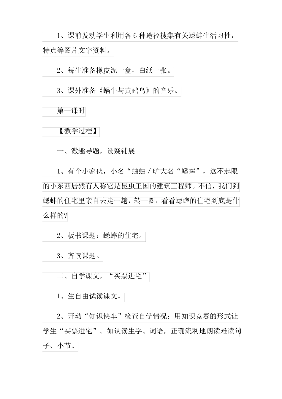 2022年人教版四年级语文上册蟋蟀的住宅教学设计_第2页
