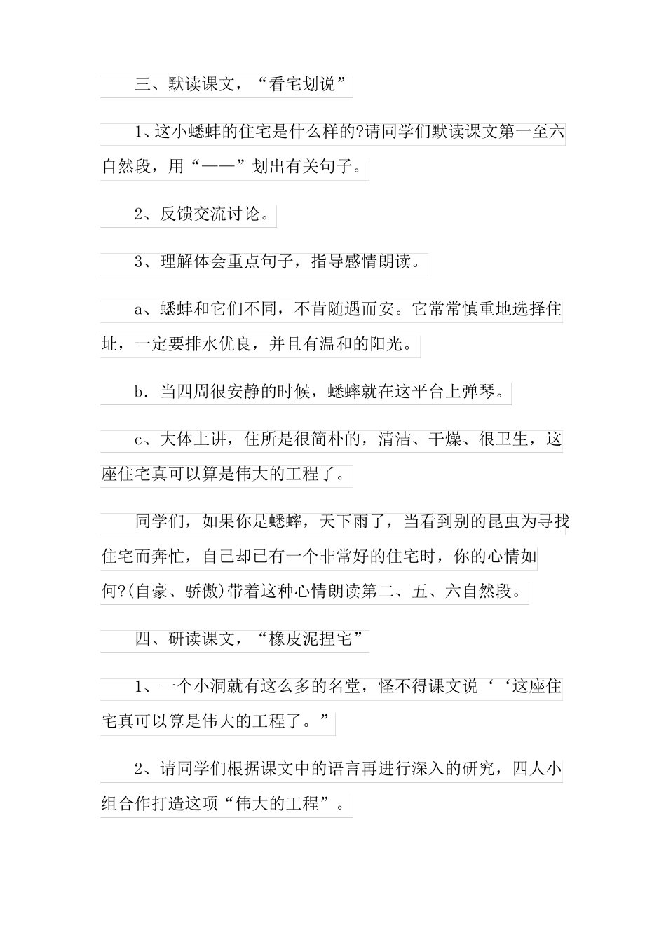 2022年人教版四年级语文上册蟋蟀的住宅教学设计_第3页