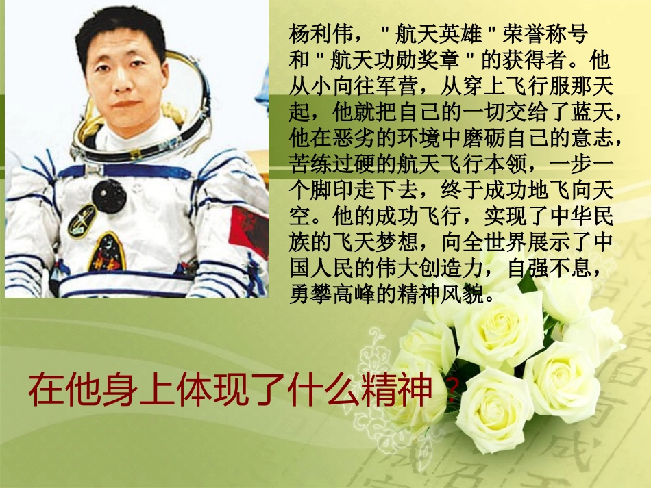 弘扬和培育民族精神 (2)_第1页