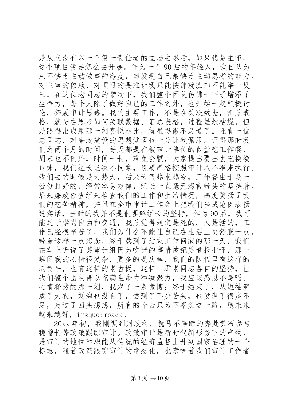 审计工作心得体会_第3页