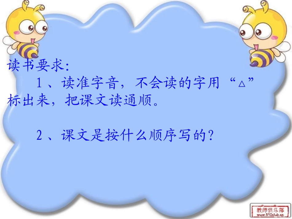 《美丽的小兴安岭》课件_第3页