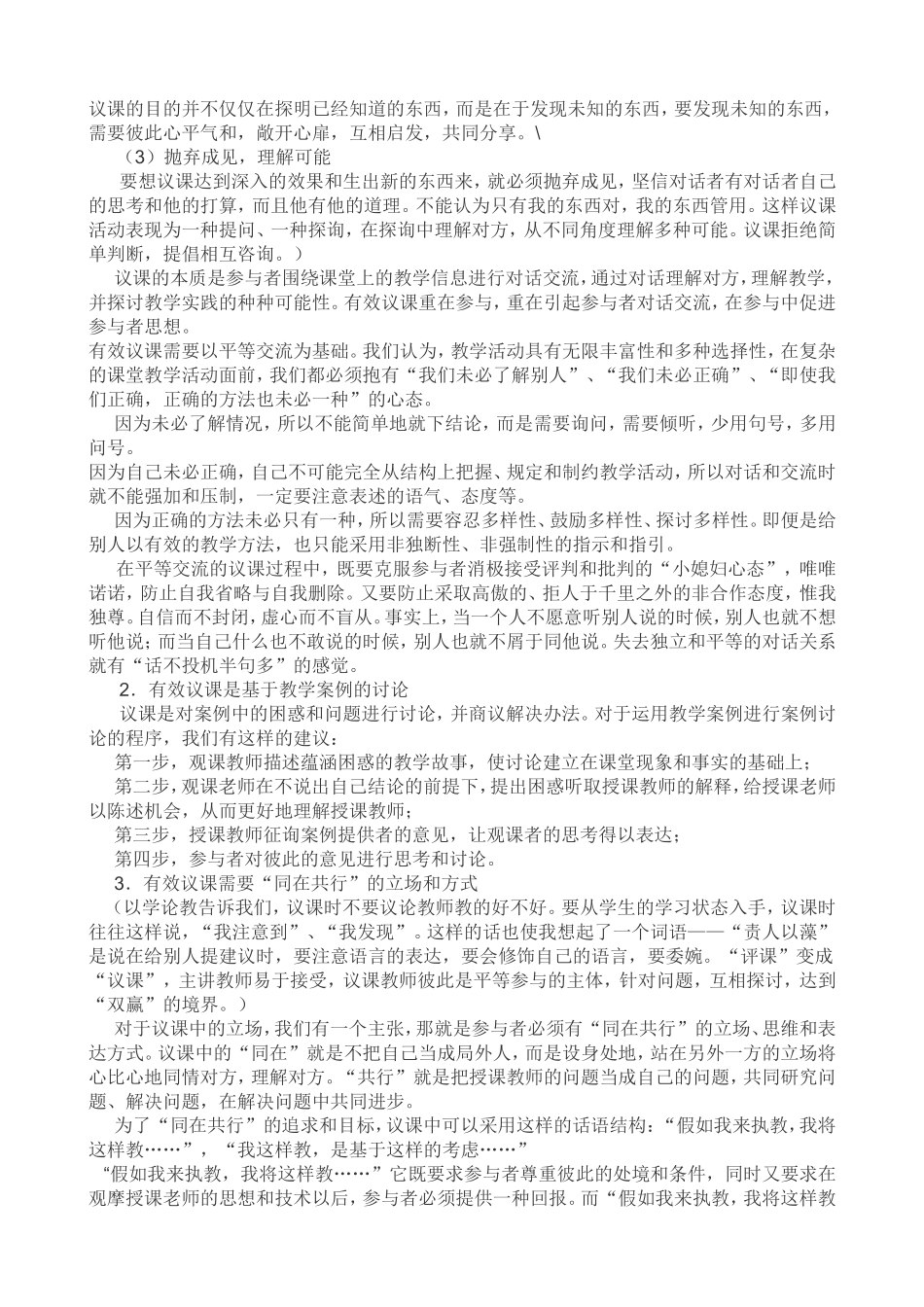 如何做到有效观课_第2页