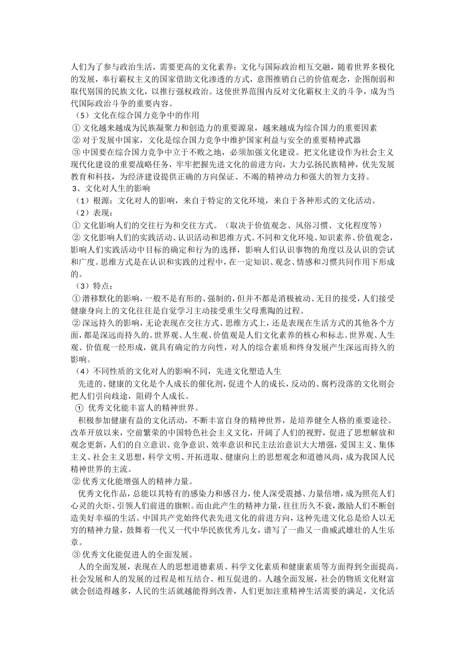 文化生活全书知识点整理_第2页