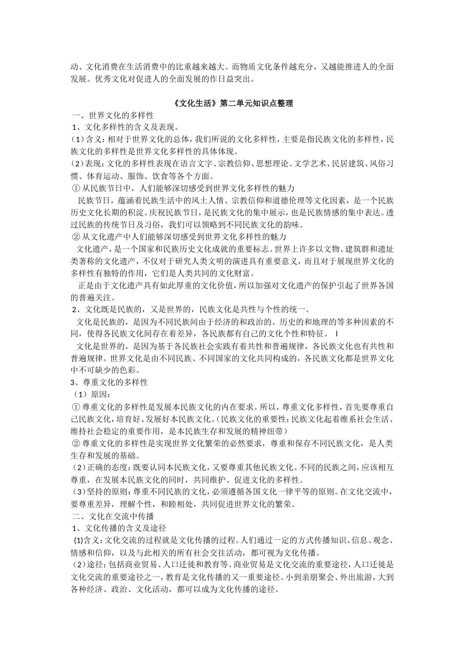 文化生活全书知识点整理_第3页