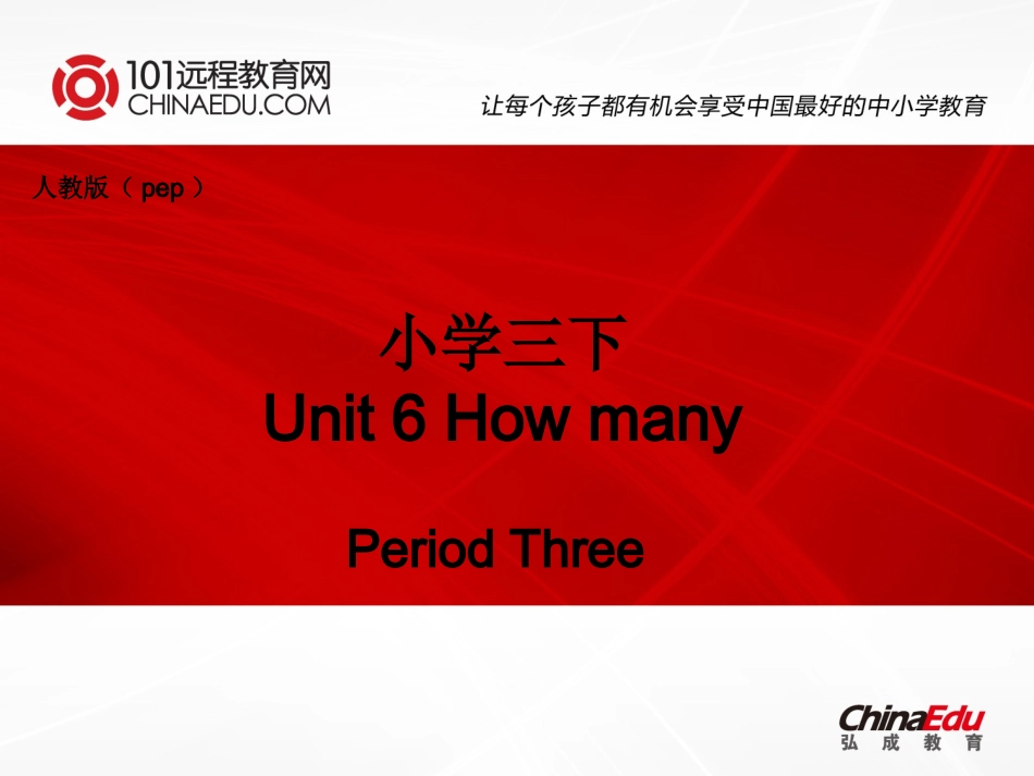 人教版pep（2012教材）小学三下Unit6HowmanyPeriodThree课件_第1页