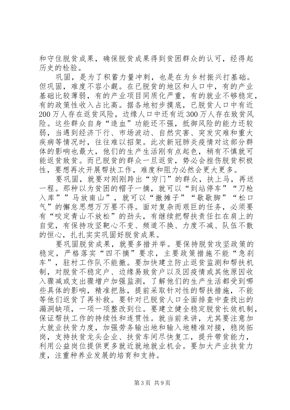 决战决胜脱贫攻坚座谈会学习心得5篇_第3页