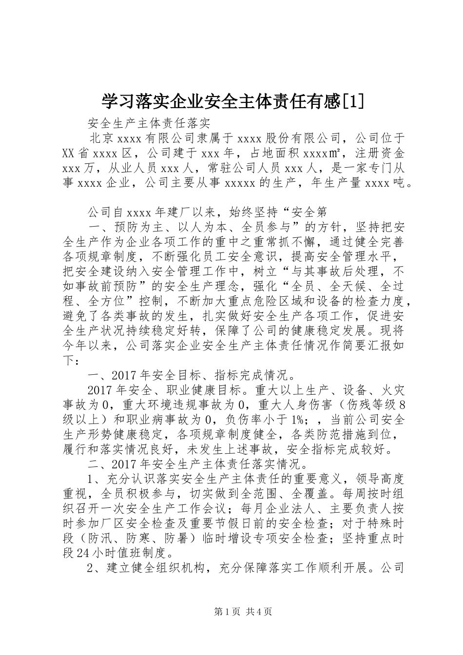 学习落实企业安全主体责任有感[1]_第1页