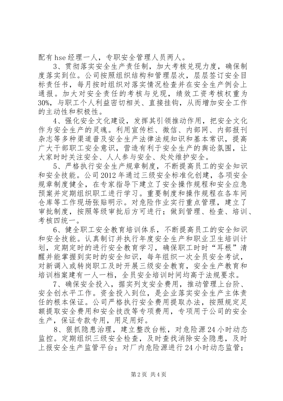 学习落实企业安全主体责任有感[1]_第2页