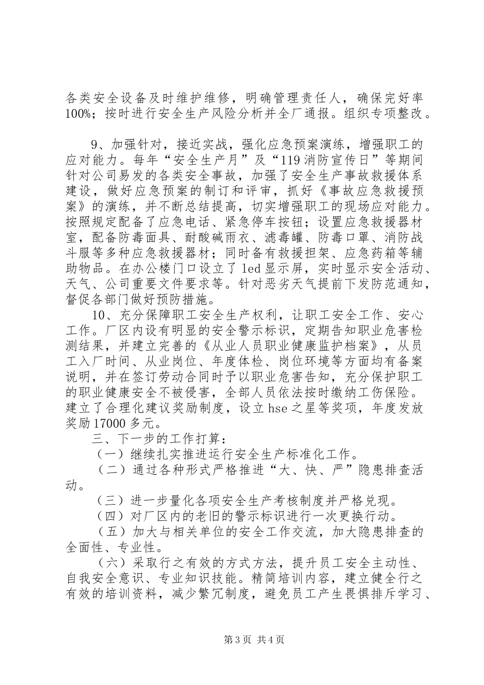 学习落实企业安全主体责任有感[1]_第3页