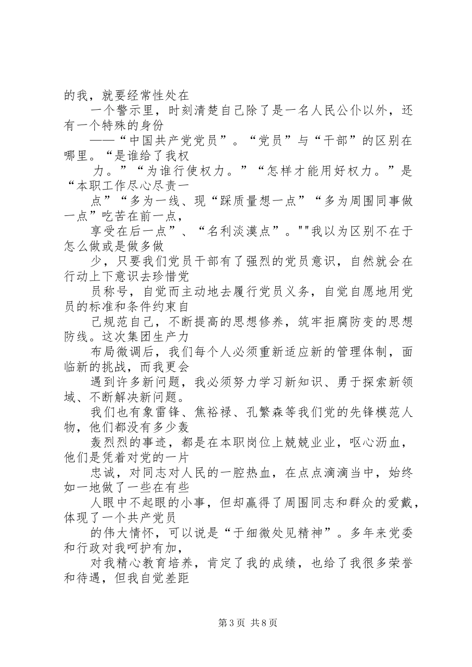 前预防职务犯罪心得体会_第3页