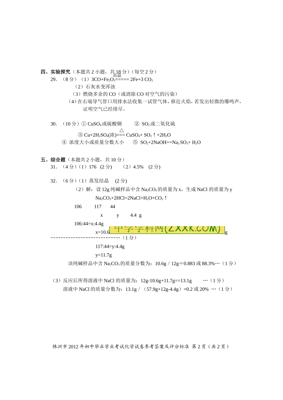 2012中考化学答案_第2页