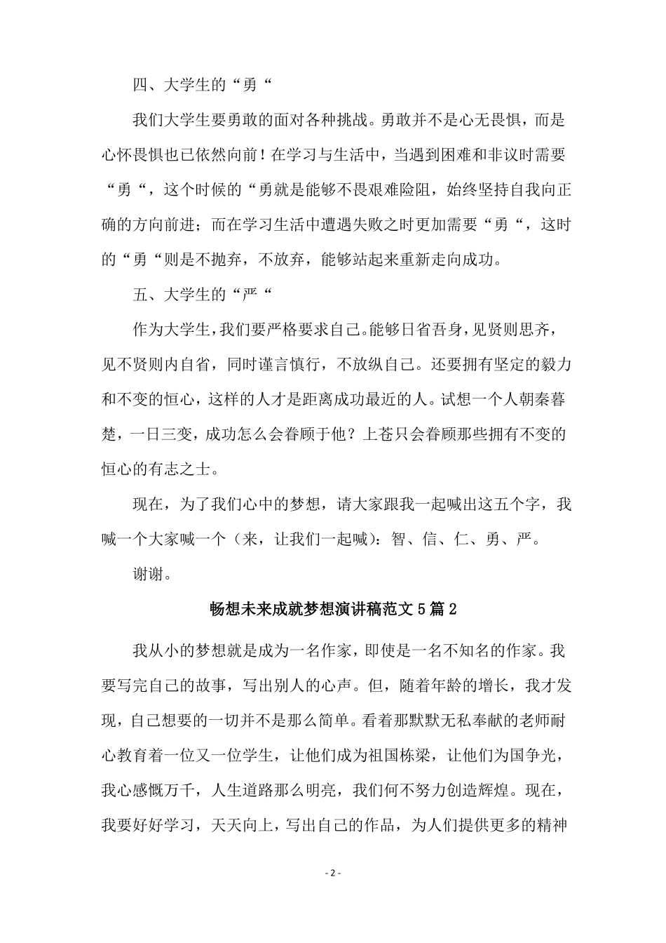 畅想未来成就梦想演讲稿范文5篇_第2页