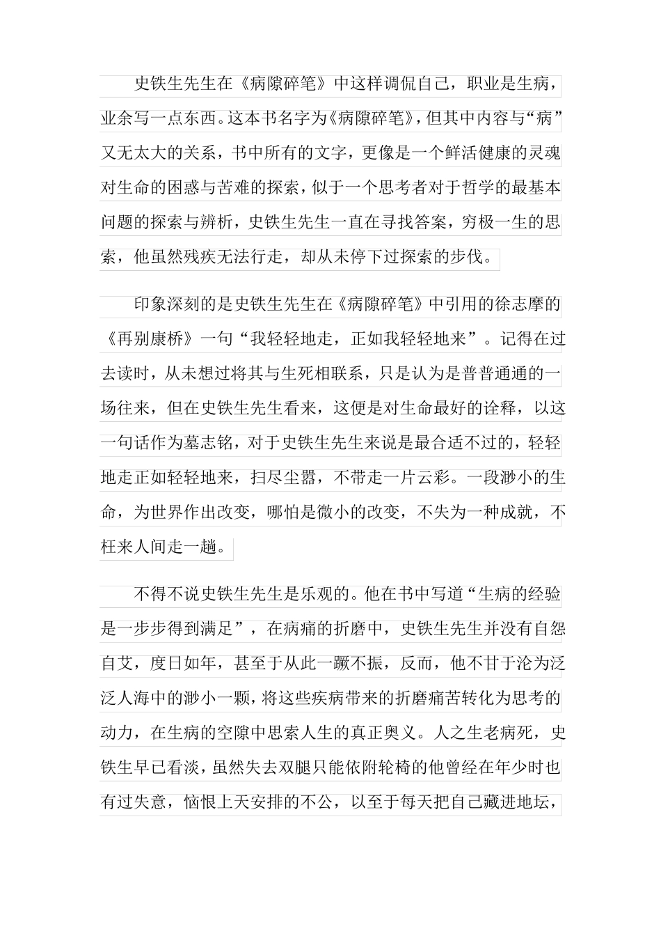 病隙碎笔读后感10篇_第2页