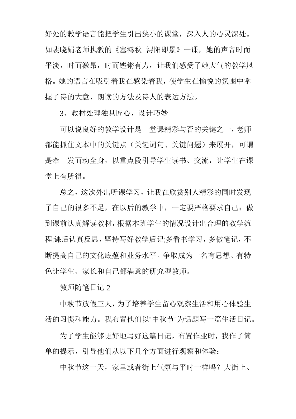 教师随笔日记教师随笔200字_第2页