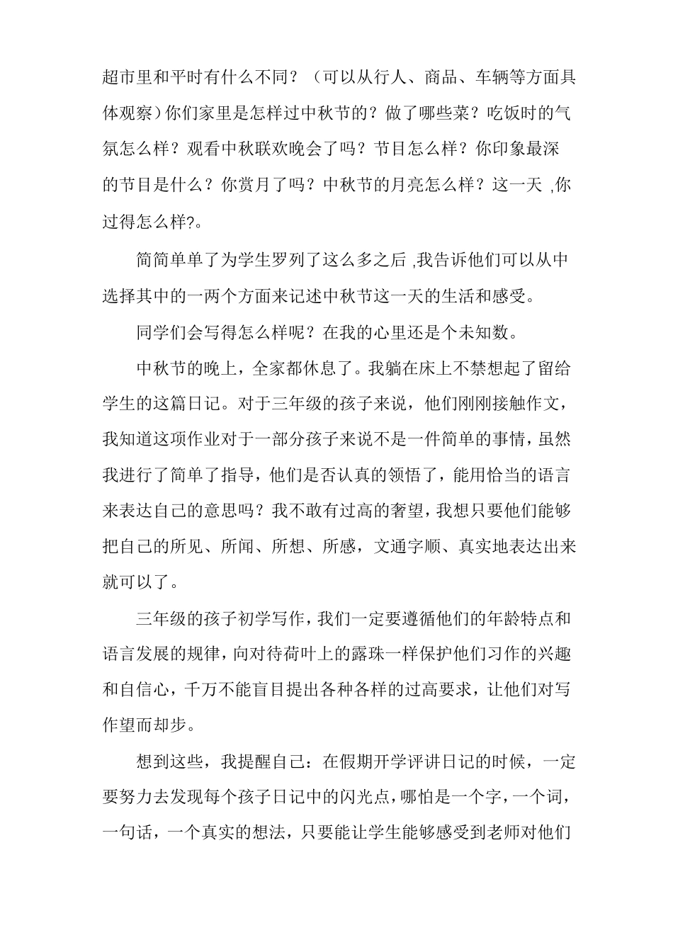 教师随笔日记教师随笔200字_第3页