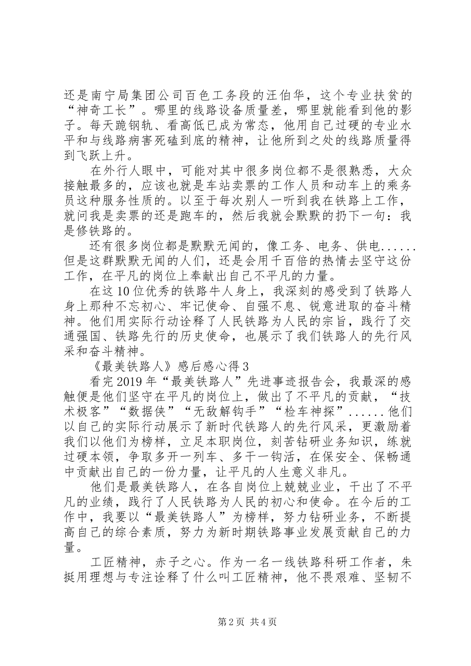 《最美铁路人》感后感心得多篇20XX年_第2页