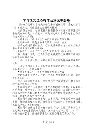 学习江文选心得体会深刻领会版
