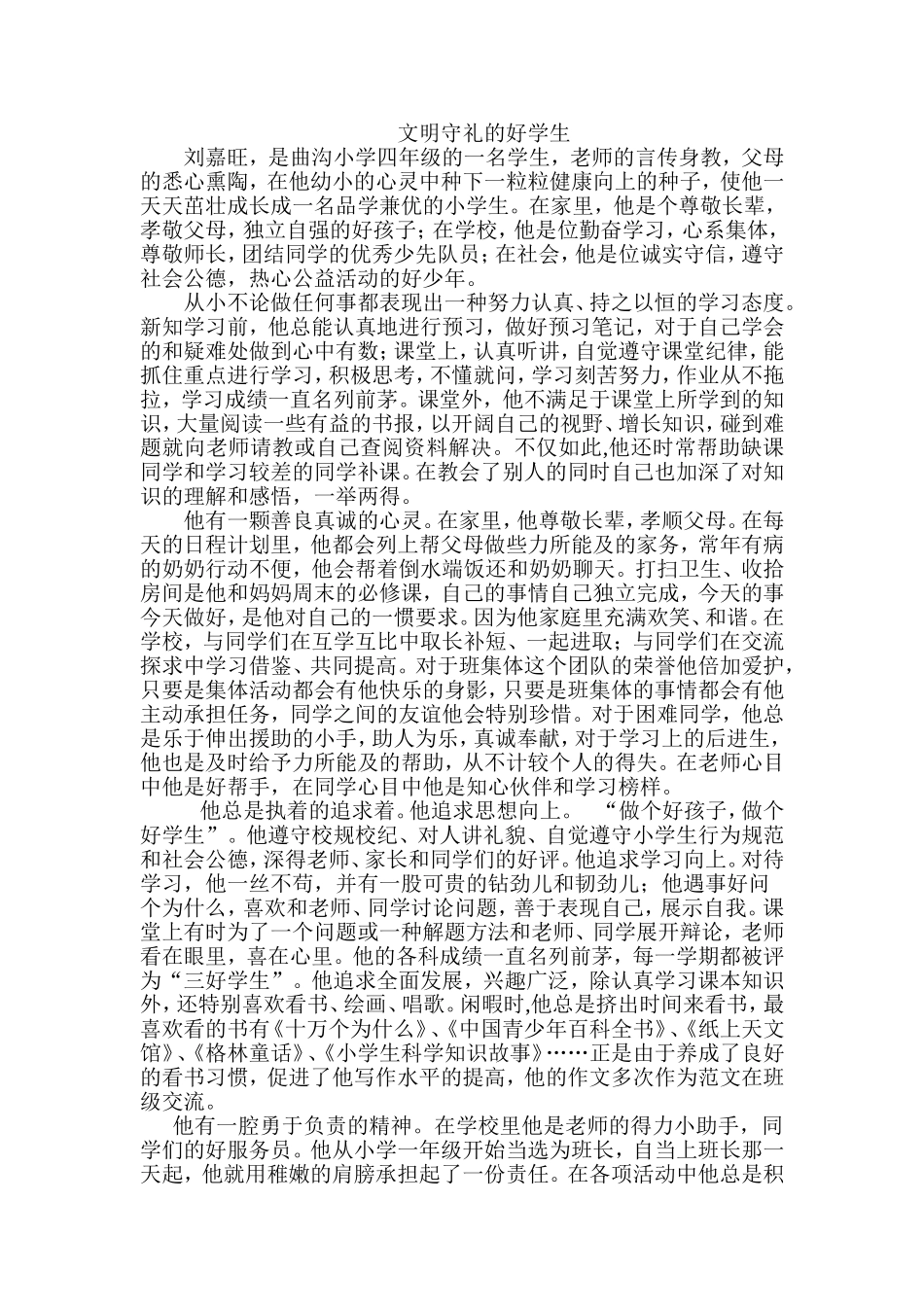 文明守礼的好学生_第1页