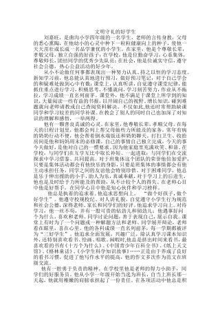 文明守礼的好学生