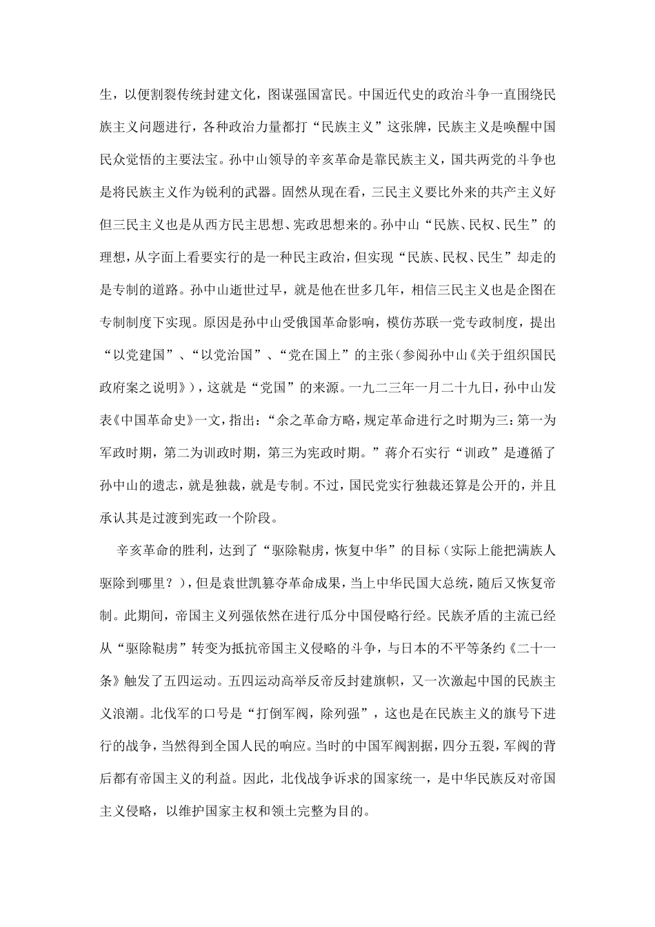 关于“驱除鞑虏，恢复中华”_第2页