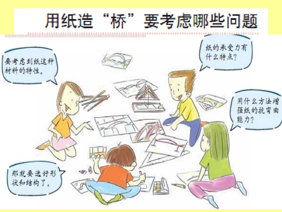 用纸造一座桥_第3页