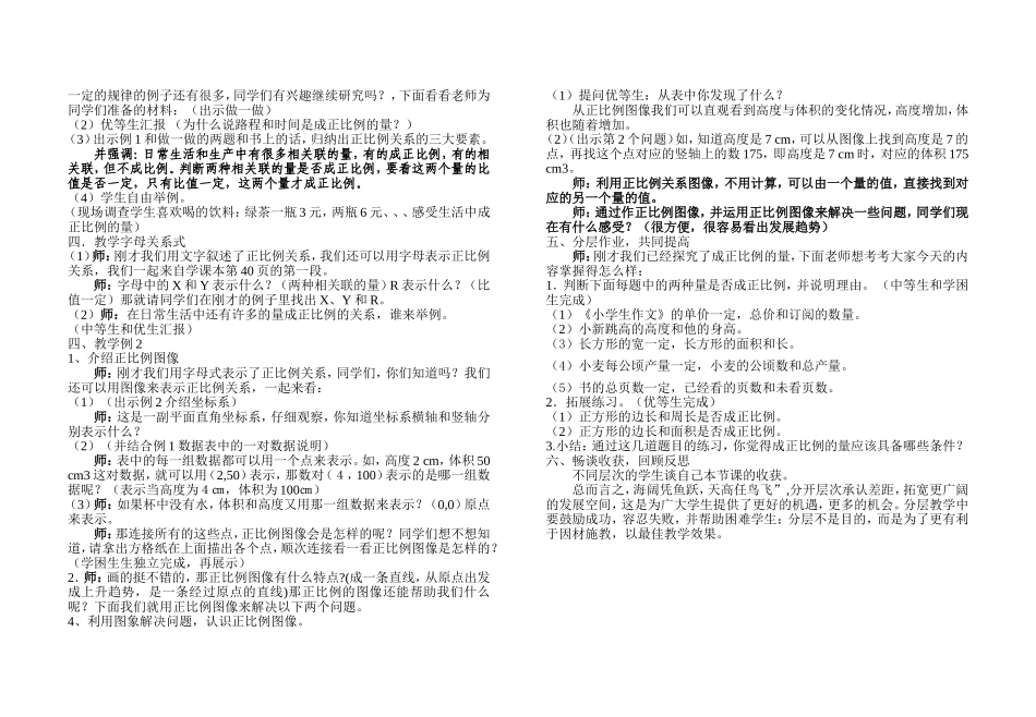 分层教学教案_第2页