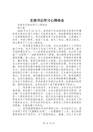 支部书记学习心得体会