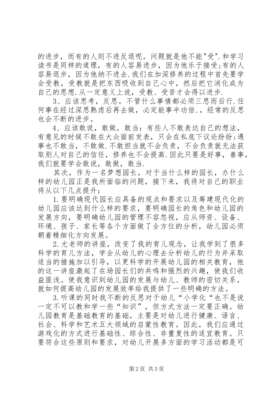 园长培训心得体会_第2页