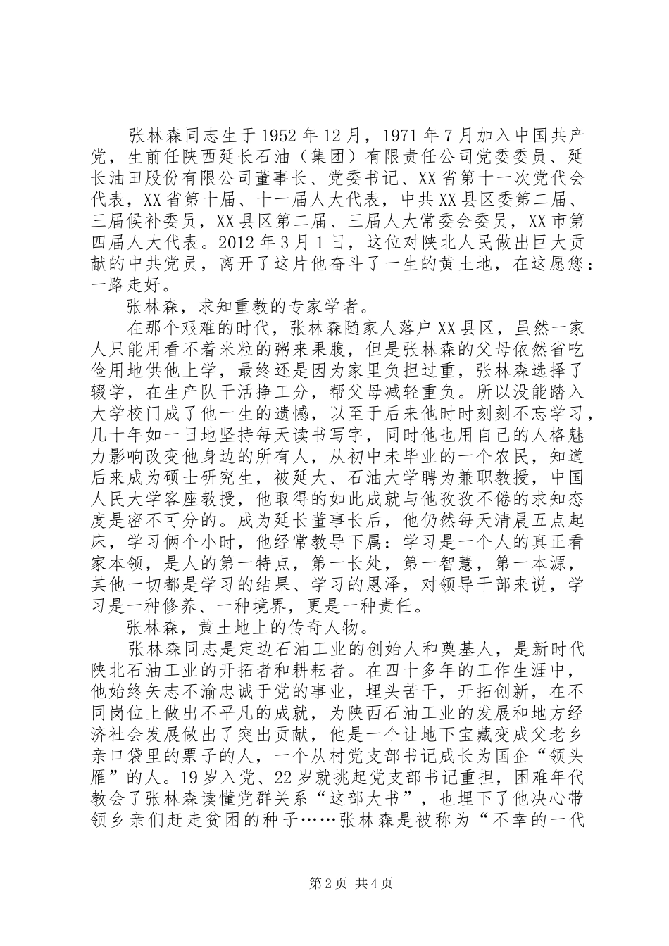 学习张林森同志先进事迹心得体会1_第2页