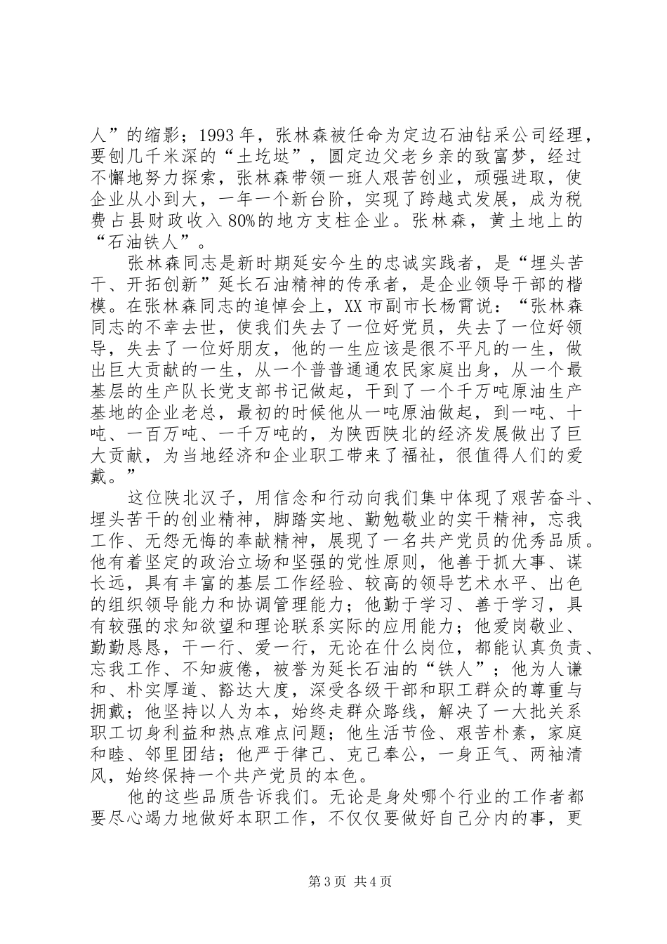 学习张林森同志先进事迹心得体会1_第3页