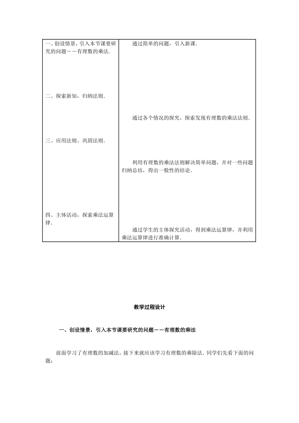 教案---141有理数的乘法_第2页