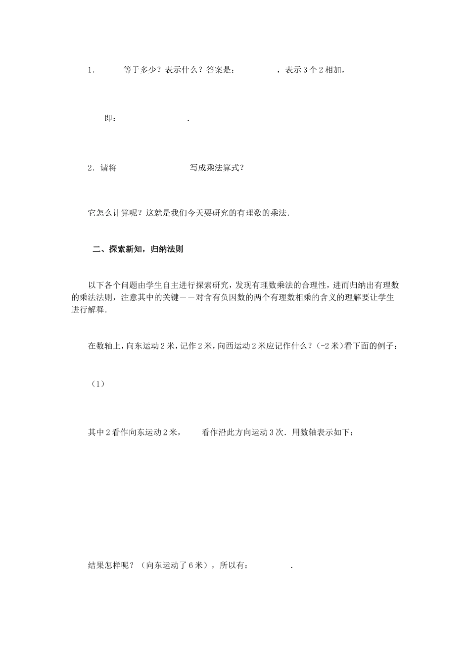 教案---141有理数的乘法_第3页