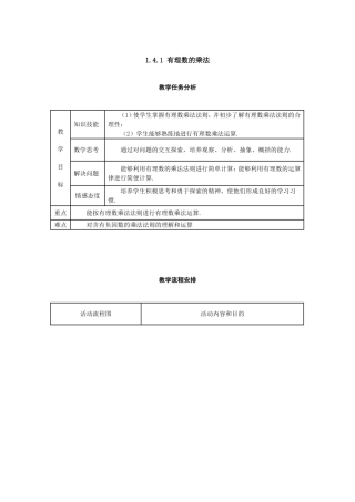 教案---141有理数的乘法