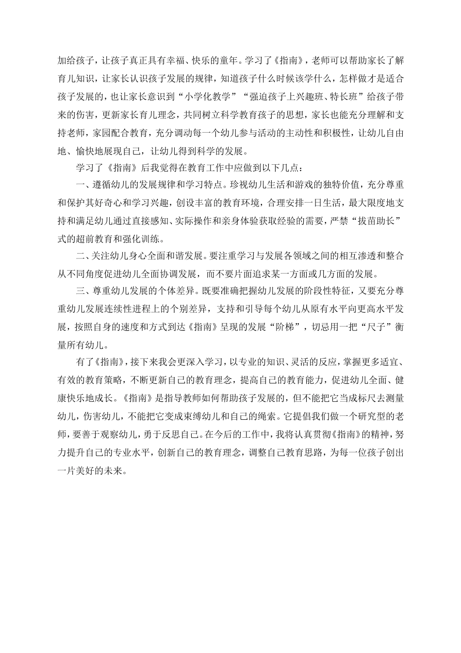 《3至6岁儿童学习与发展指南》学习心得_第2页