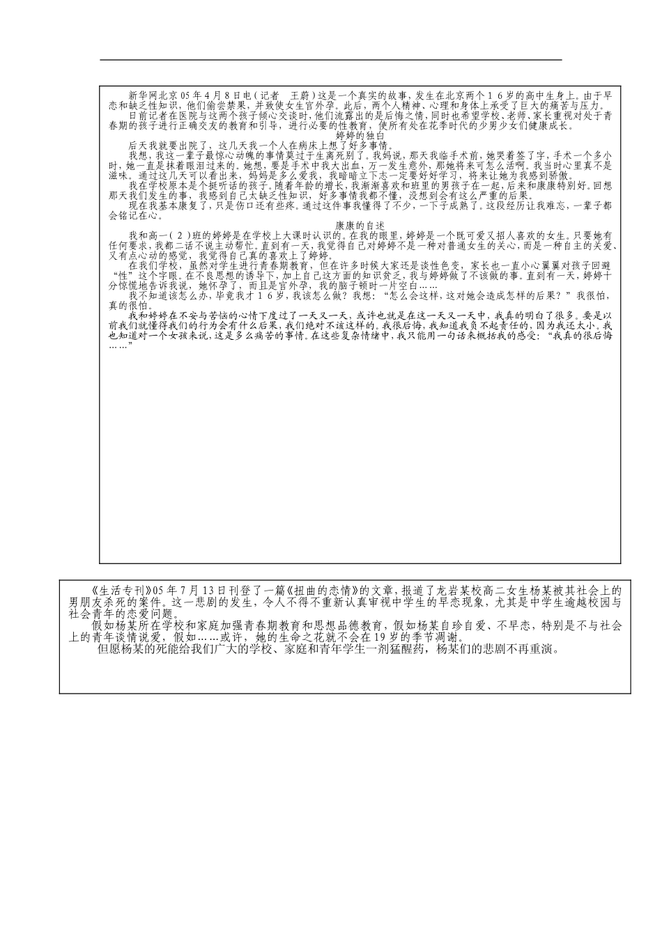 思想品德：人教版新课标八年级男生女生教案_第3页