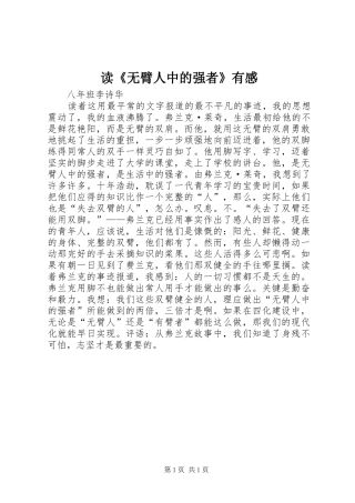 读《无臂人中的强者》有感