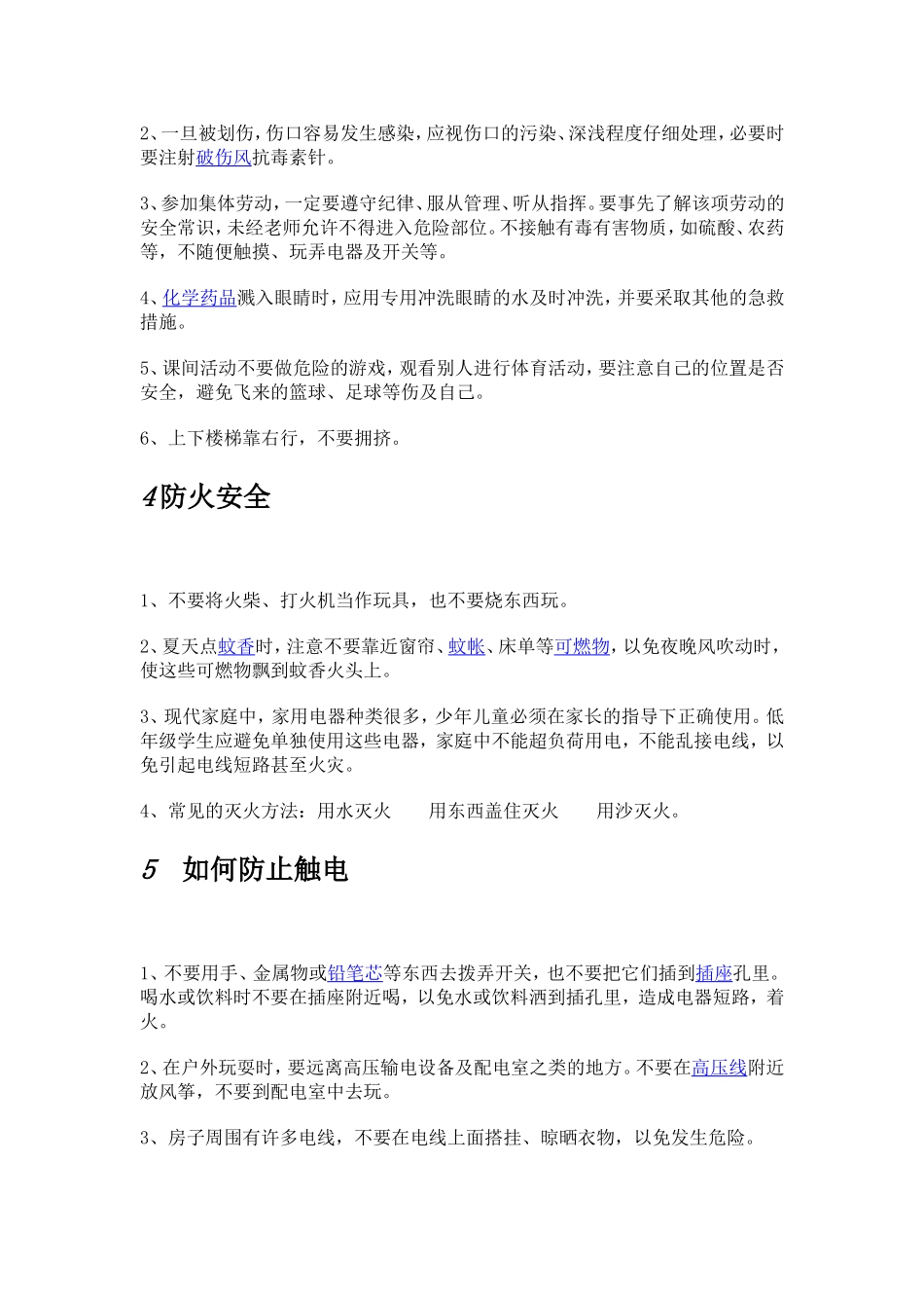 小学生安全教育常识_第2页