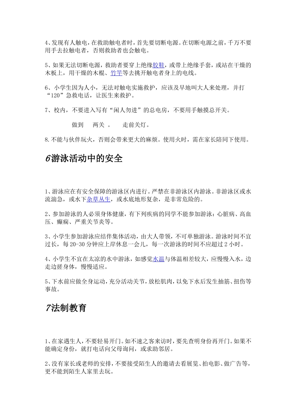 小学生安全教育常识_第3页