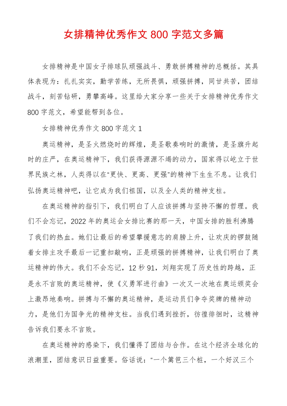 女排精神优秀作文800字范文多篇_第1页