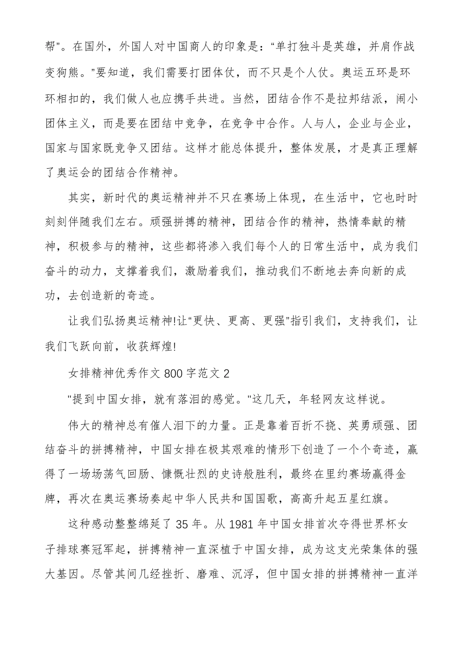 女排精神优秀作文800字范文多篇_第2页