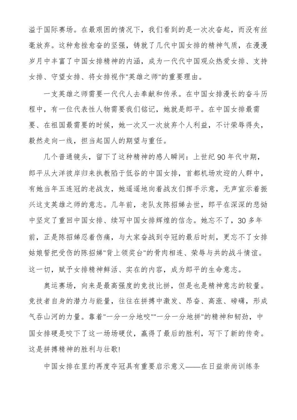 女排精神优秀作文800字范文多篇_第3页